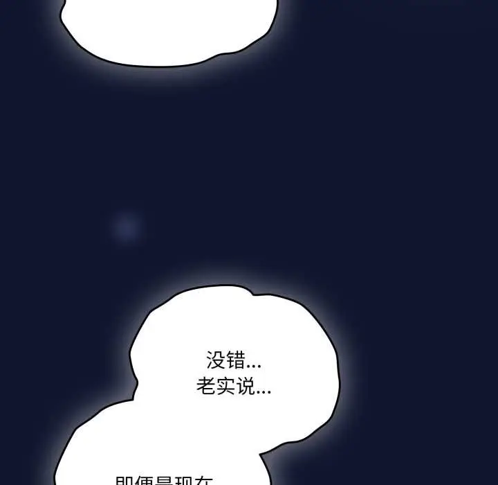漫画《喵来的恋爱》第41话第85张图