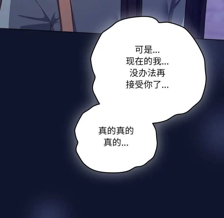 漫画《喵来的恋爱》第41话第87张图
