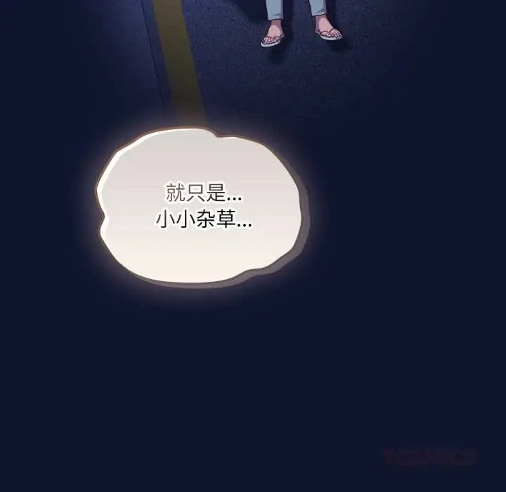 漫画《喵来的恋爱》第41话第93张图