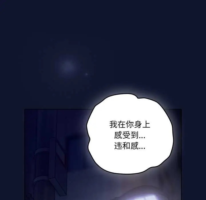 漫画《喵来的恋爱》第41话第94张图