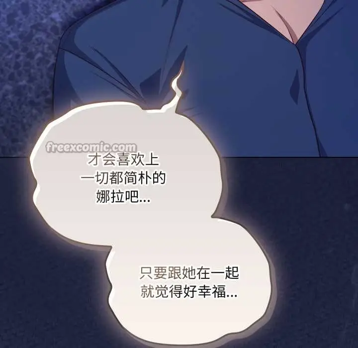 漫画《喵来的恋爱》第41话第98张图