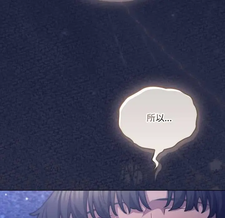 漫画《喵来的恋爱》第41话第99张图