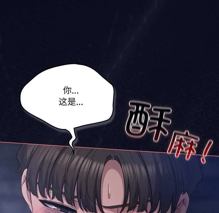 漫画《喵来的恋爱》第42话第105张图