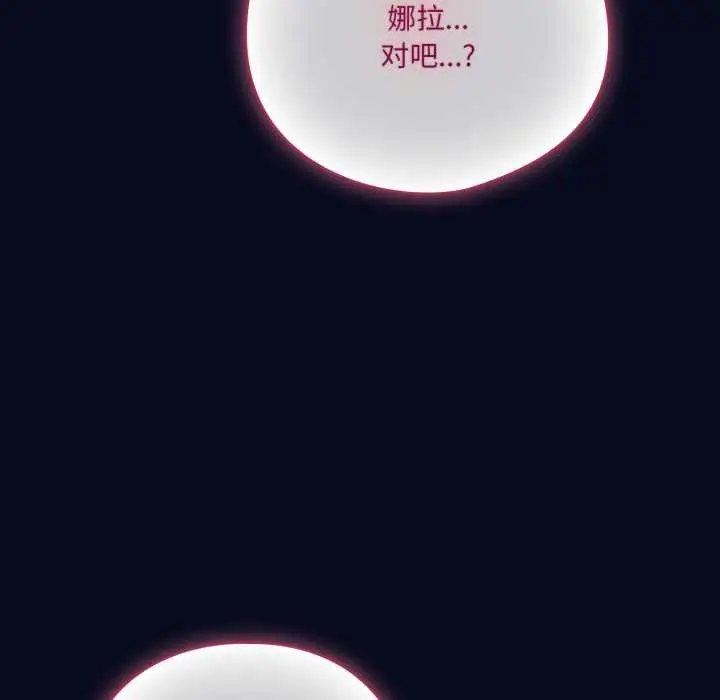 漫画《喵来的恋爱》第42话第148张图