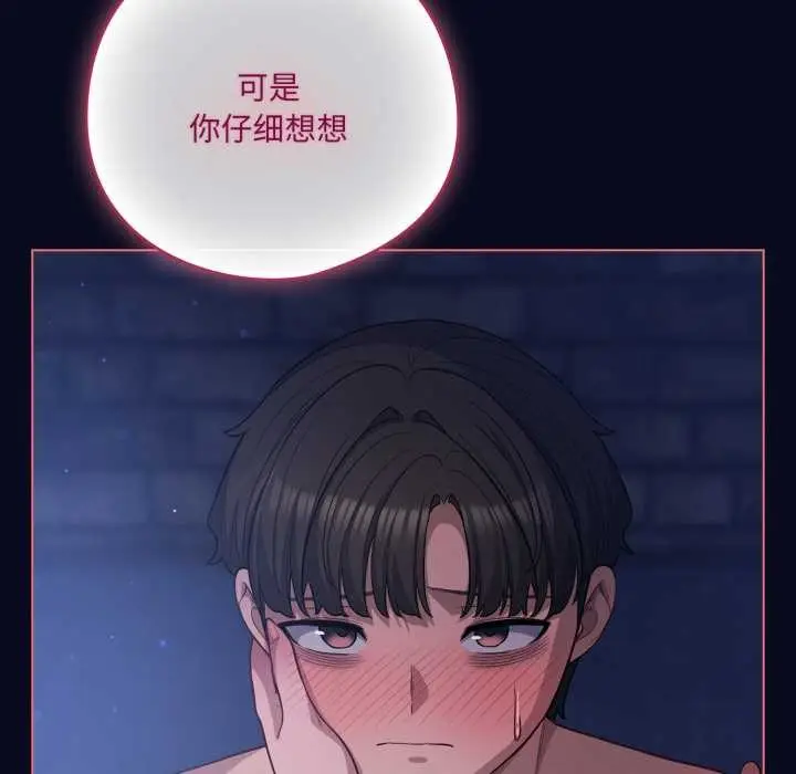 漫画《喵来的恋爱》第42话第149张图