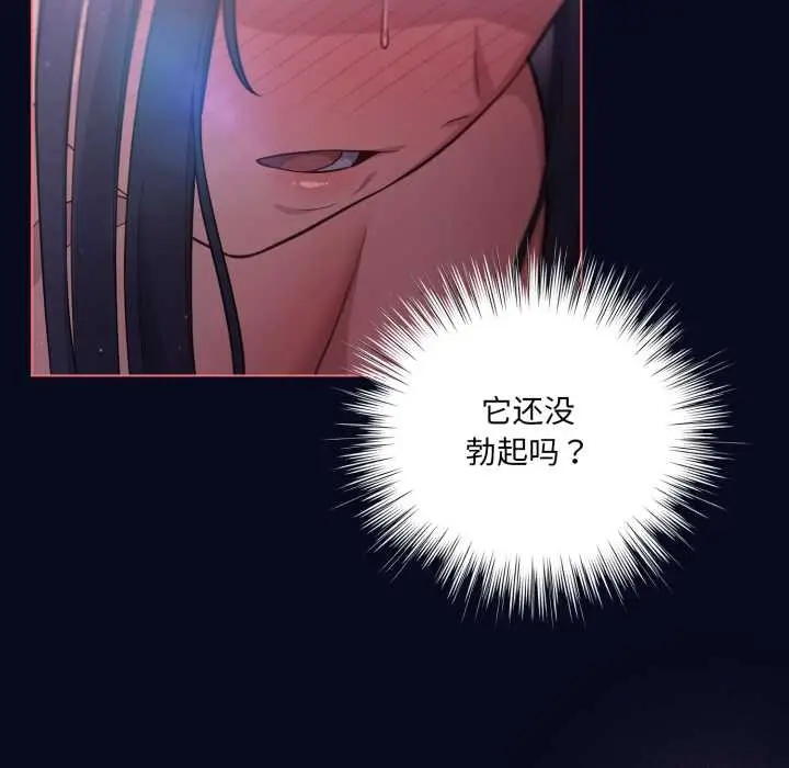 漫画《喵来的恋爱》第42话第18张图