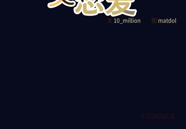 漫画《喵来的恋爱》第42话第3张图