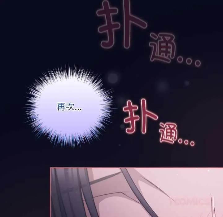 漫画《喵来的恋爱》第42话第39张图