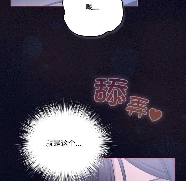 漫画《喵来的恋爱》第42话第64张图