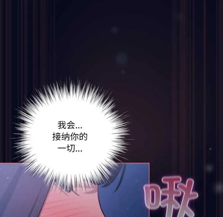 漫画《喵来的恋爱》第42话第81张图