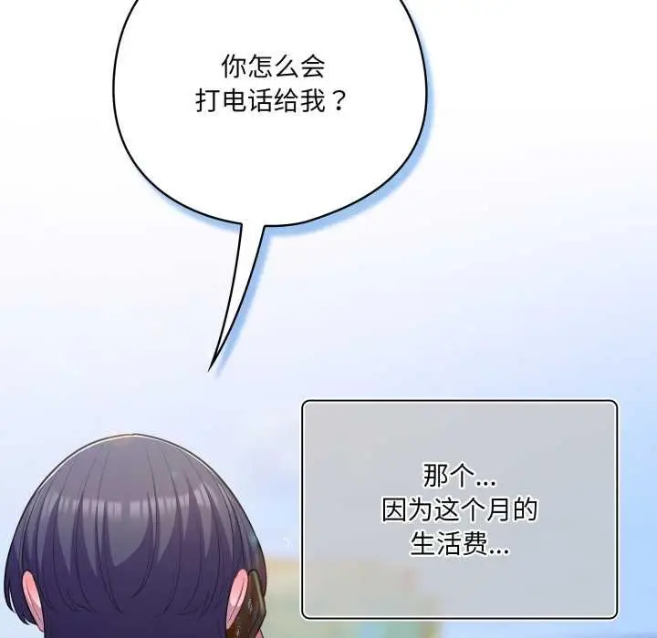 漫画《喵来的恋爱》第43话第10张图