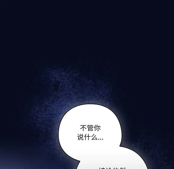 漫画《喵来的恋爱》第43话第119张图