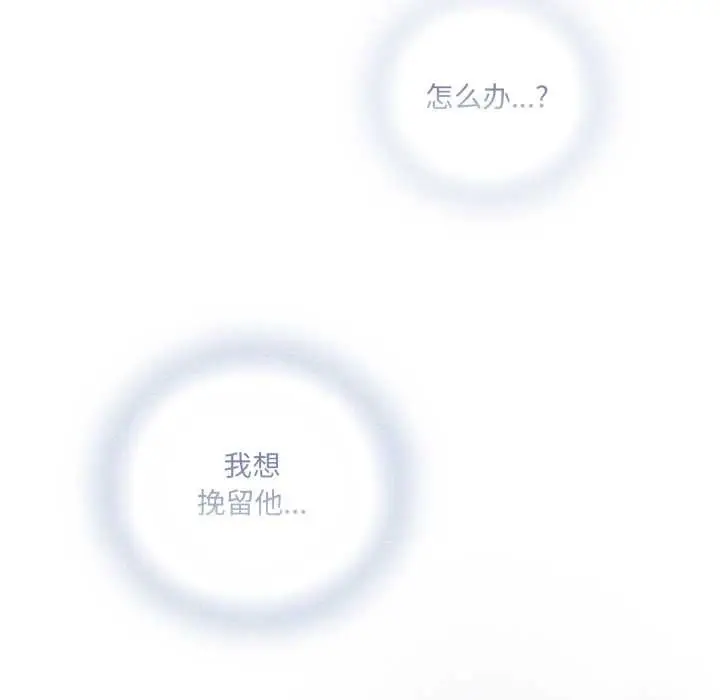 漫画《喵来的恋爱》第43话第146张图