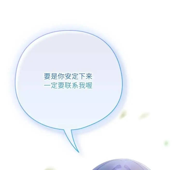 漫画《喵来的恋爱》第43话第158张图