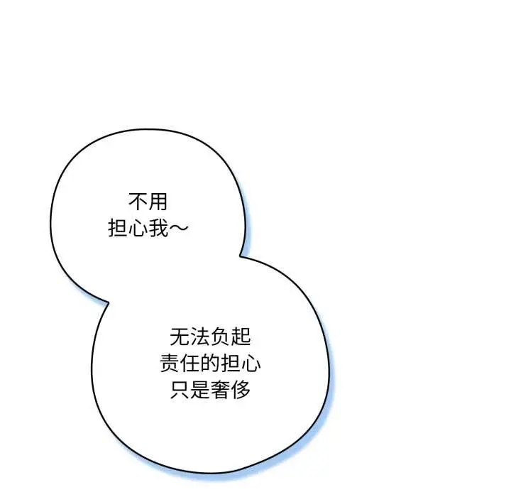 漫画《喵来的恋爱》第43话第16张图