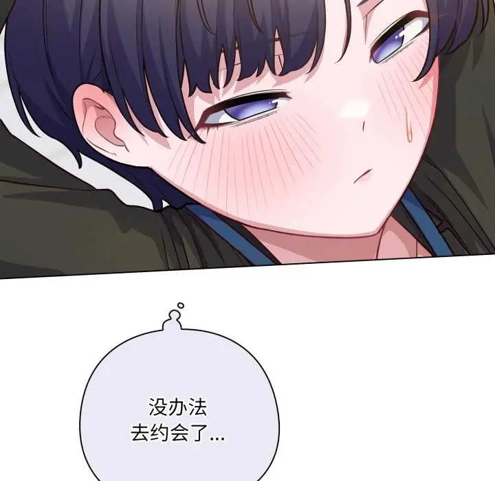 漫画《喵来的恋爱》第43话第24张图