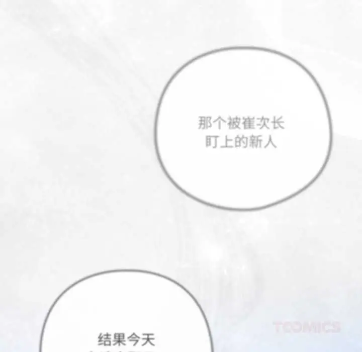 漫画《喵来的恋爱》第43话第28张图