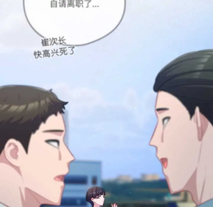 漫画《喵来的恋爱》第43话第29张图