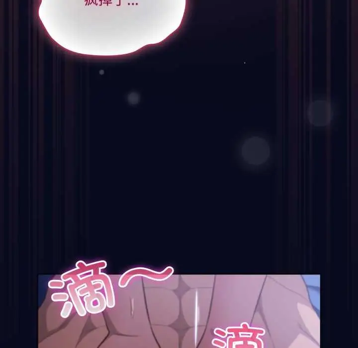 漫画《喵来的恋爱》第43话第66张图