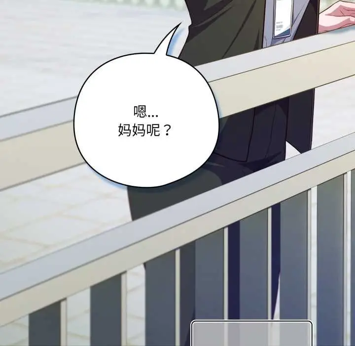漫画《喵来的恋爱》第43话第8张图