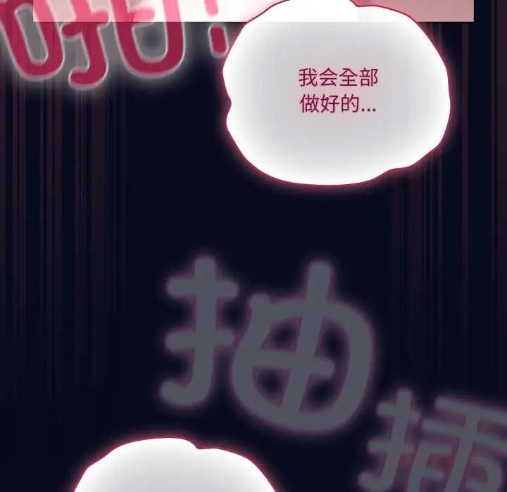 漫画《喵来的恋爱》第43话第92张图