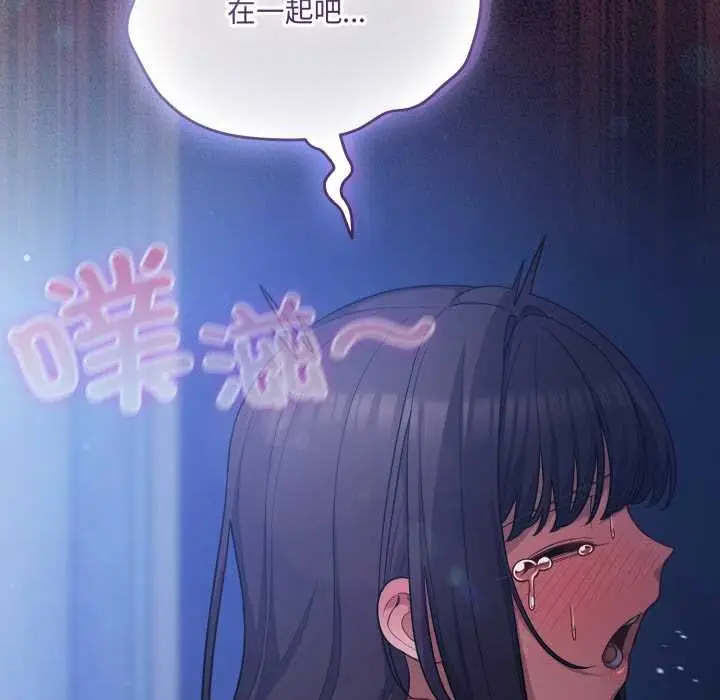 漫画《喵来的恋爱》第43话第97张图