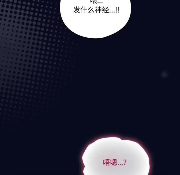 漫画《喵来的恋爱》第44话第10张图
