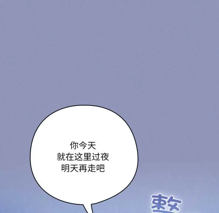 漫画《喵来的恋爱》第44话第104张图