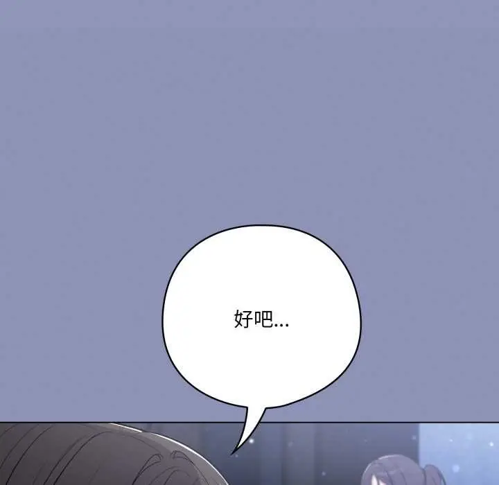 漫画《喵来的恋爱》第44话第107张图