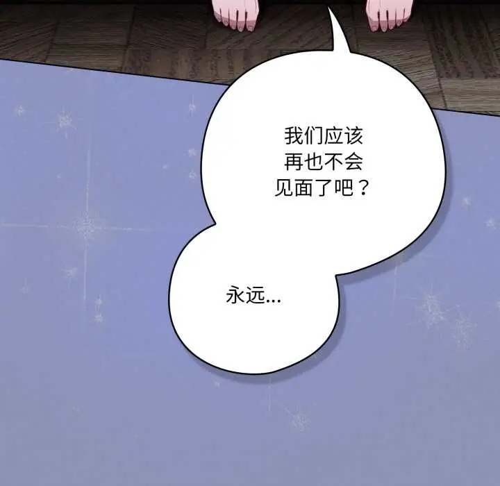 漫画《喵来的恋爱》第44话第112张图