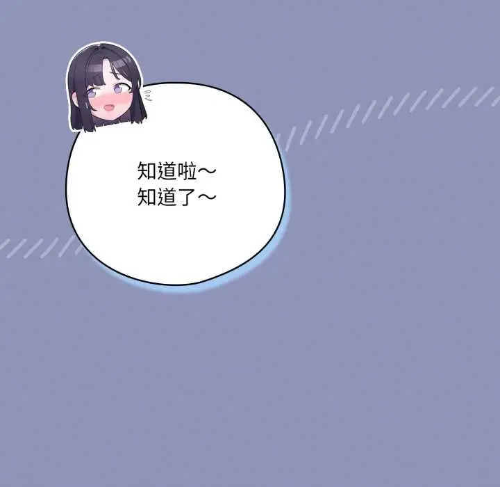 漫画《喵来的恋爱》第44话第117张图