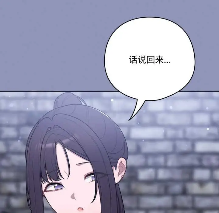 漫画《喵来的恋爱》第44话第118张图