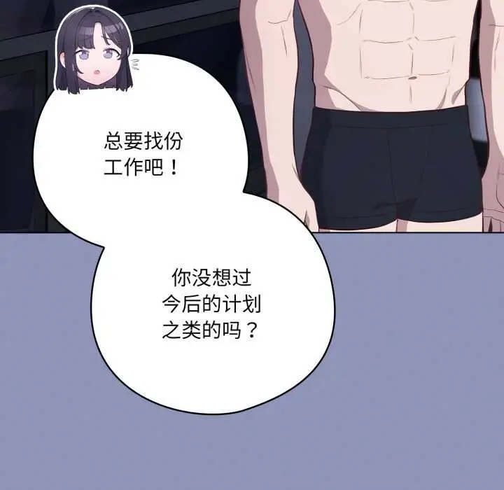 漫画《喵来的恋爱》第44话第122张图
