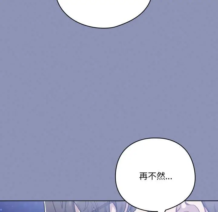 漫画《喵来的恋爱》第44话第130张图