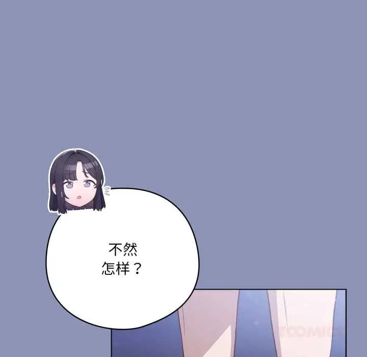 漫画《喵来的恋爱》第44话第132张图
