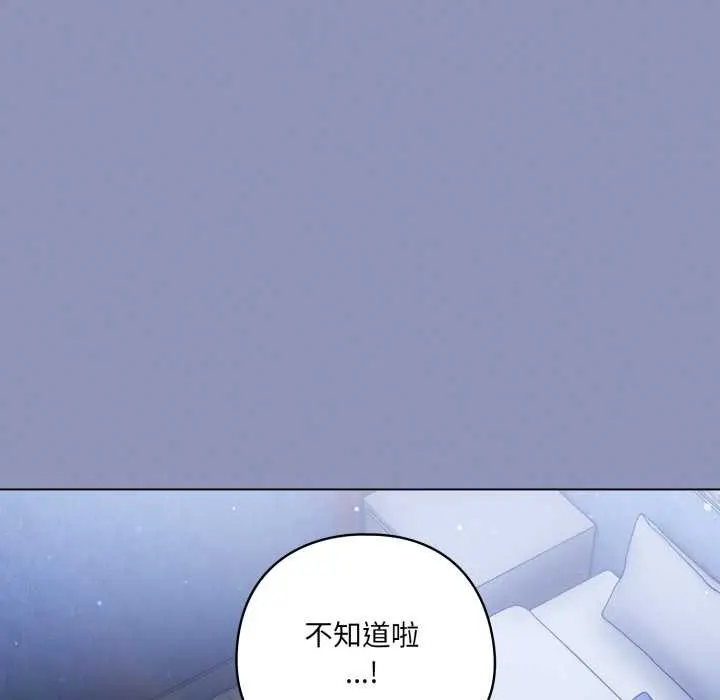 漫画《喵来的恋爱》第44话第134张图