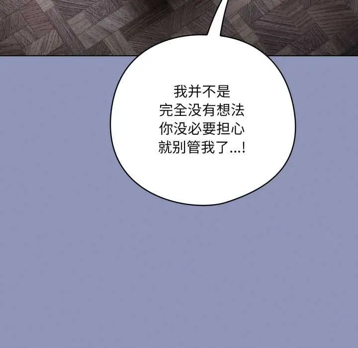 漫画《喵来的恋爱》第44话第136张图