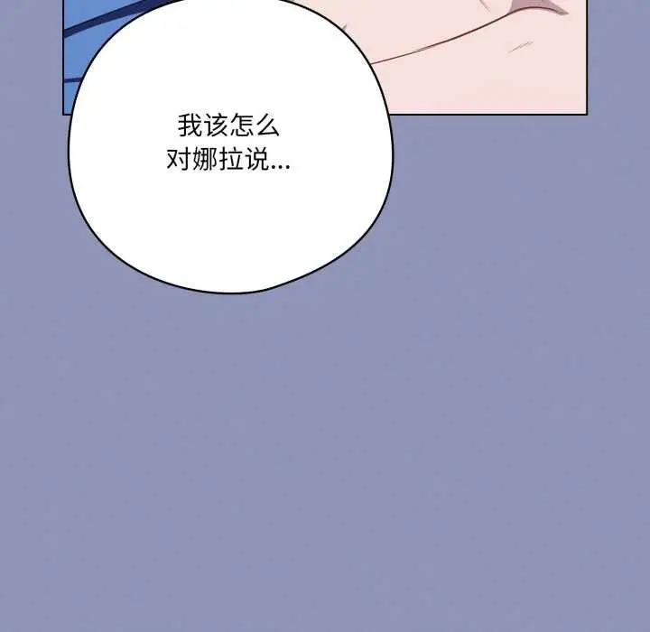 漫画《喵来的恋爱》第44话第139张图
