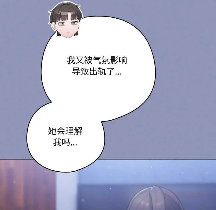 漫画《喵来的恋爱》第44话第140张图