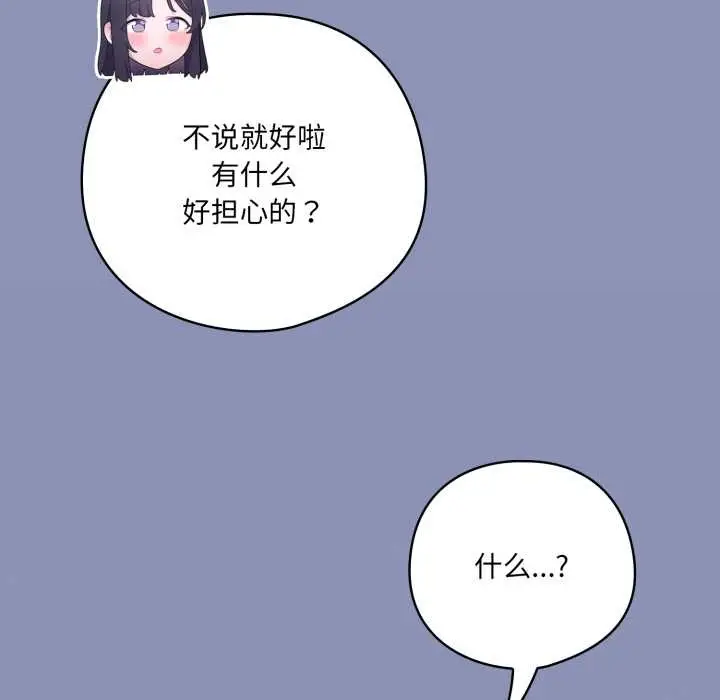 漫画《喵来的恋爱》第44话第143张图