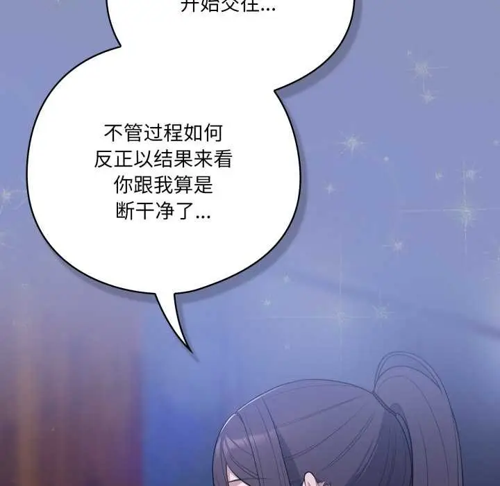 漫画《喵来的恋爱》第44话第146张图