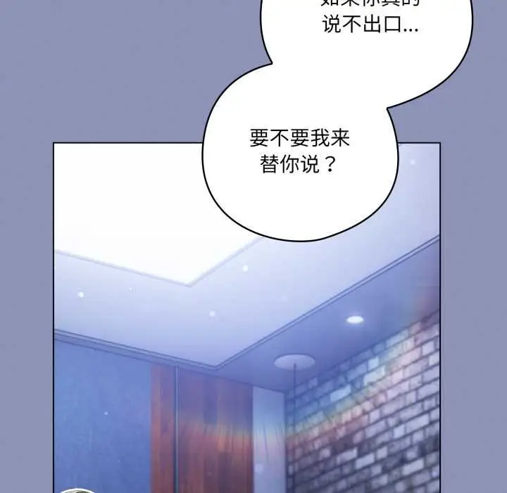漫画《喵来的恋爱》第44话第149张图