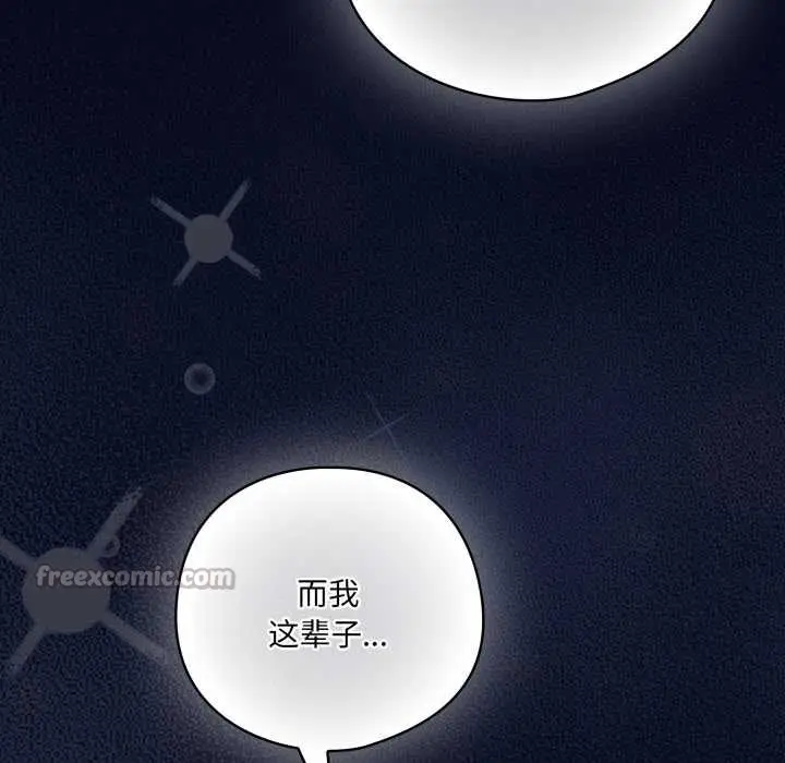 漫画《喵来的恋爱》第44话第15张图