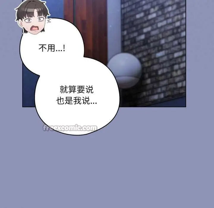 漫画《喵来的恋爱》第44话第150张图
