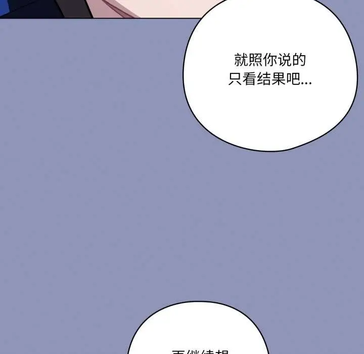 漫画《喵来的恋爱》第44话第155张图