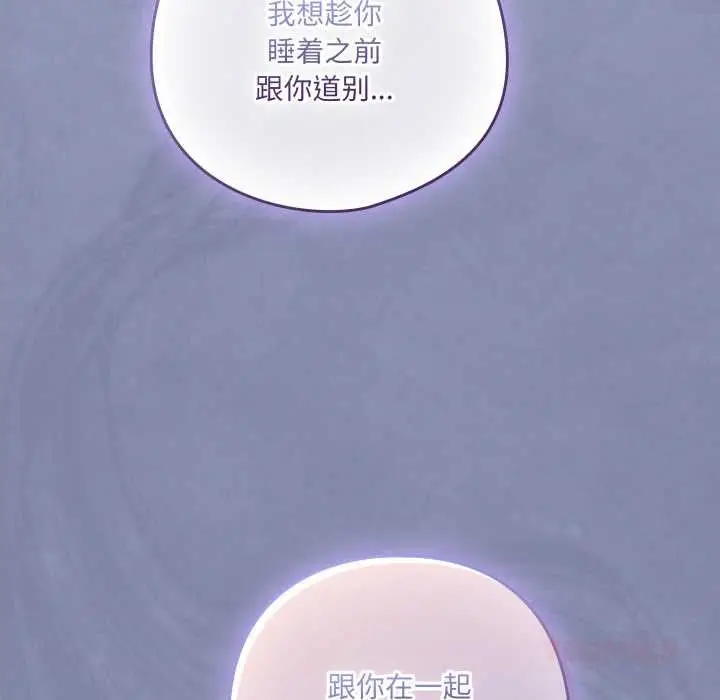 漫画《喵来的恋爱》第44话第164张图