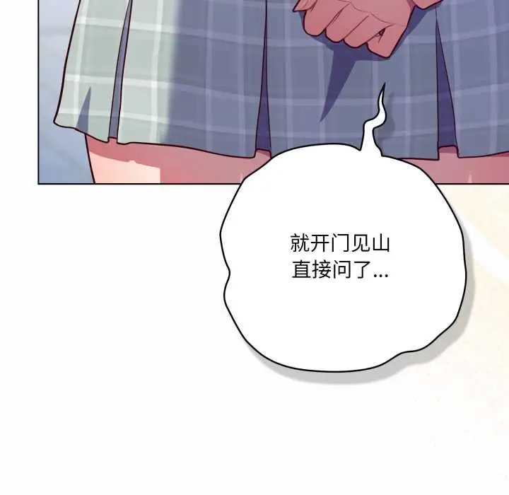 漫画《喵来的恋爱》第44话第184张图