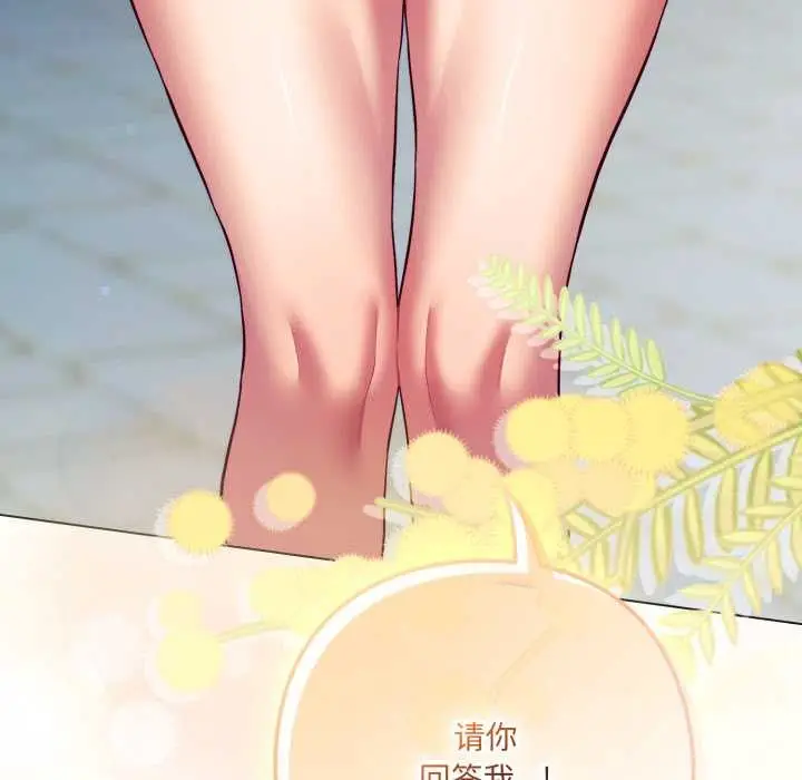 漫画《喵来的恋爱》第44话第193张图