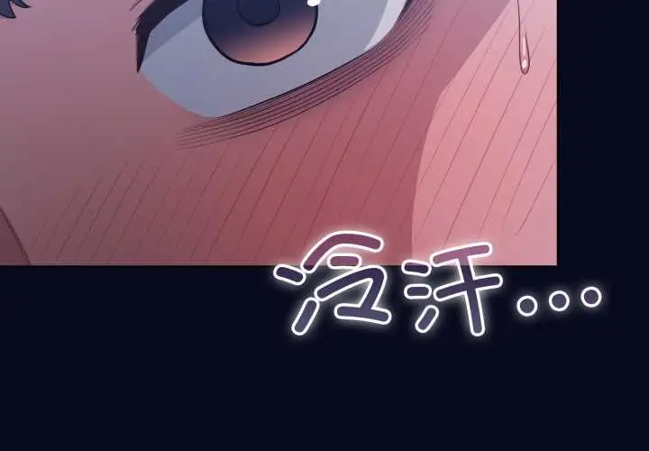 漫画《喵来的恋爱》第44话第3张图