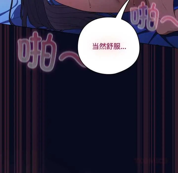 漫画《喵来的恋爱》第44话第36张图